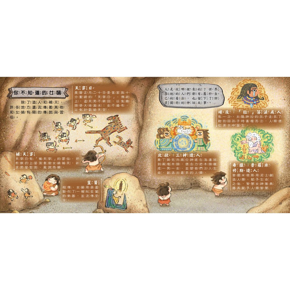 好久好久,我們的神話故事:女媧造人