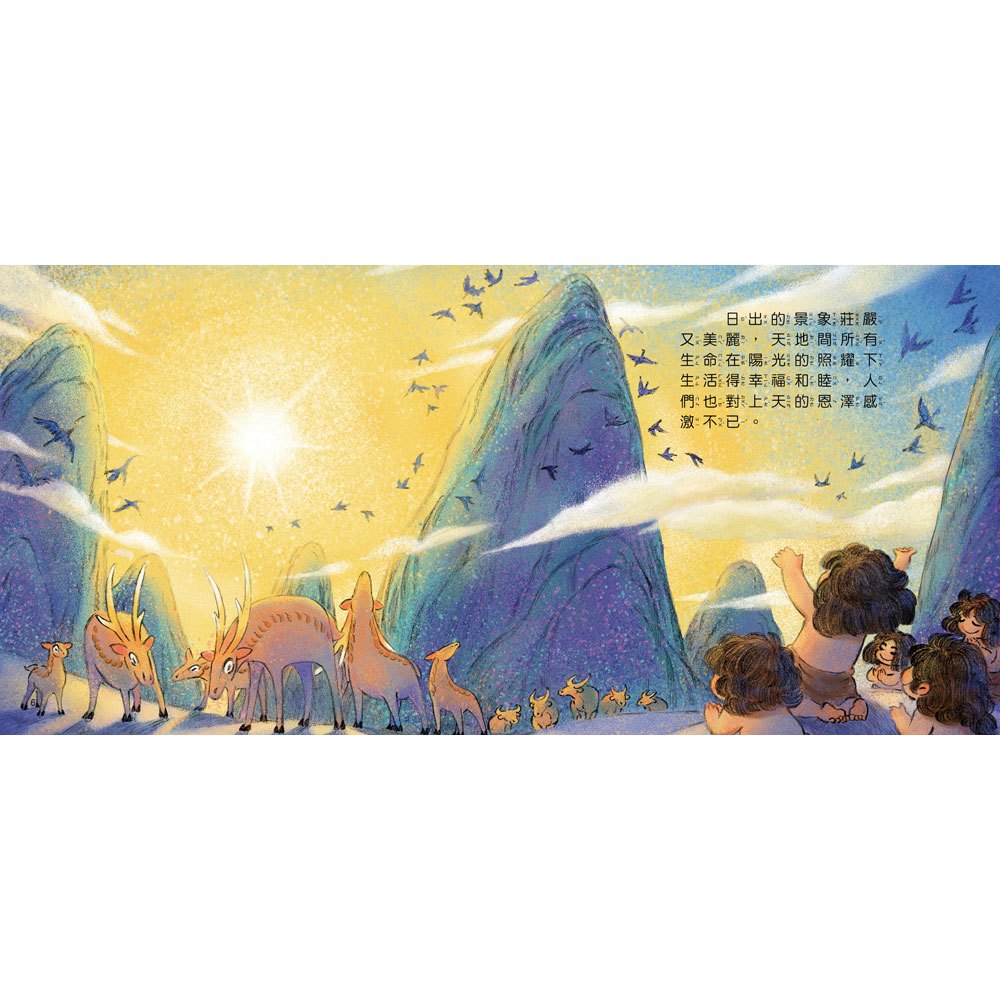 好久好久，我們的神話故事：后羿射日