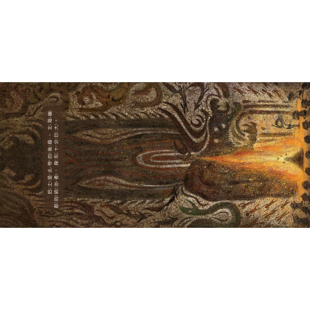 好久好久，我們的神話故事：夸父追日