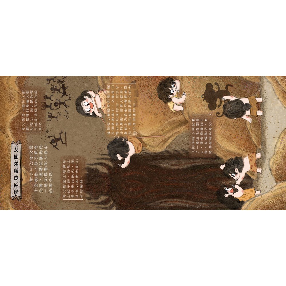 好久好久，我們的神話故事：夸父追日