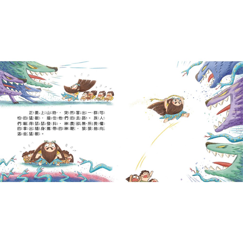 好久好久,我們的神話故事:神農嘗百草