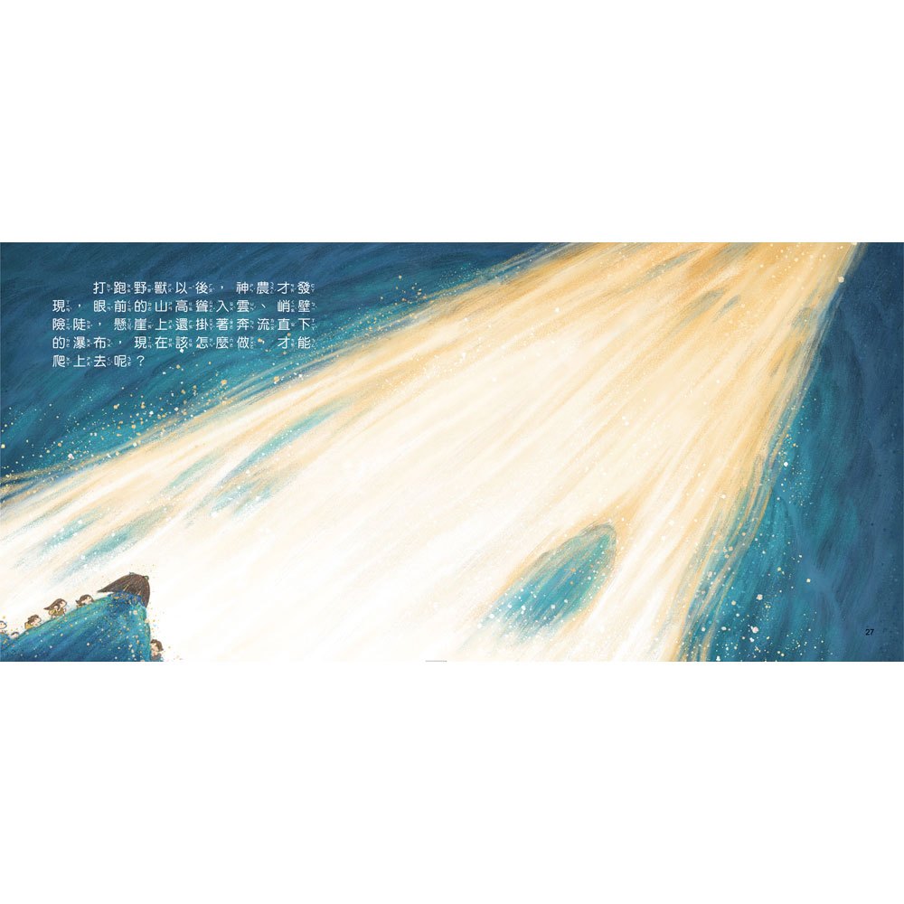 好久好久,我們的神話故事:神農嘗百草