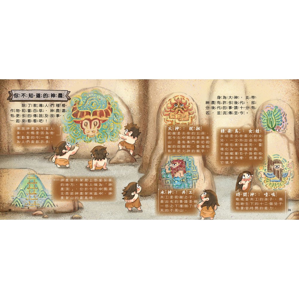 好久好久,我們的神話故事:神農嘗百草