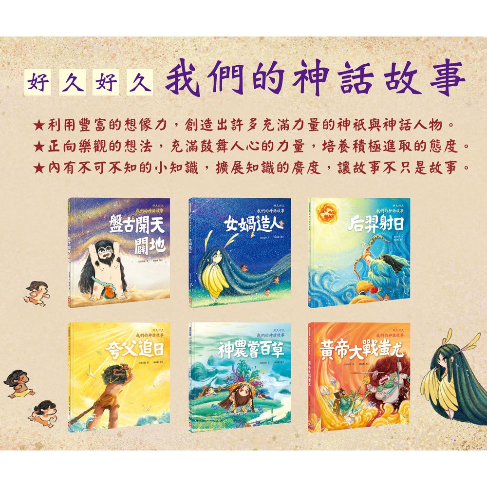 好久好久,我們的神話故事:神農嘗百草