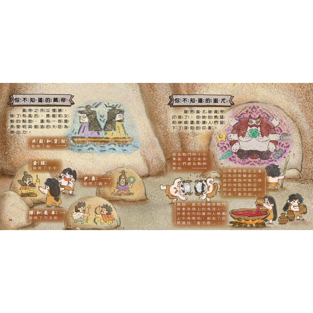 好久好久，我們的神話故事：黃帝大戰蚩尤