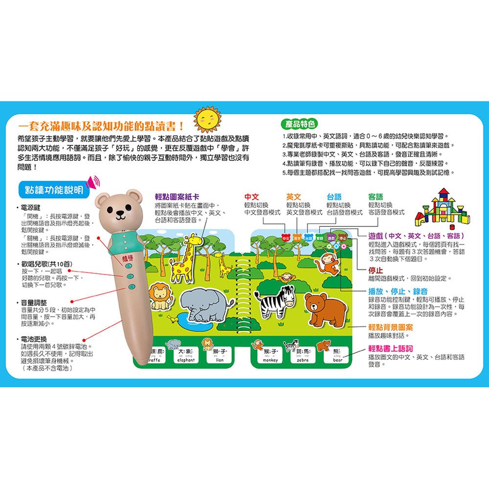 Happy Talk 點讀黏貼有聲遊戲書【4本魔鬼氈黏貼遊戲書+幼福熊點讀筆(可學習中、英、台、客語四種發音)】