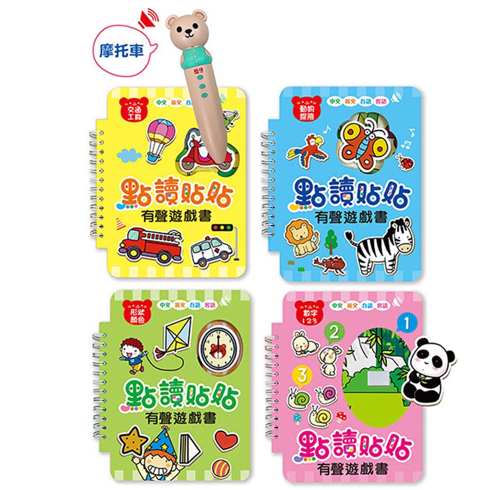 Happy Talk 點讀黏貼有聲遊戲書【4本魔鬼氈黏貼遊戲書+幼福熊點讀筆(可學習中、英、台、客語四種發音)】
