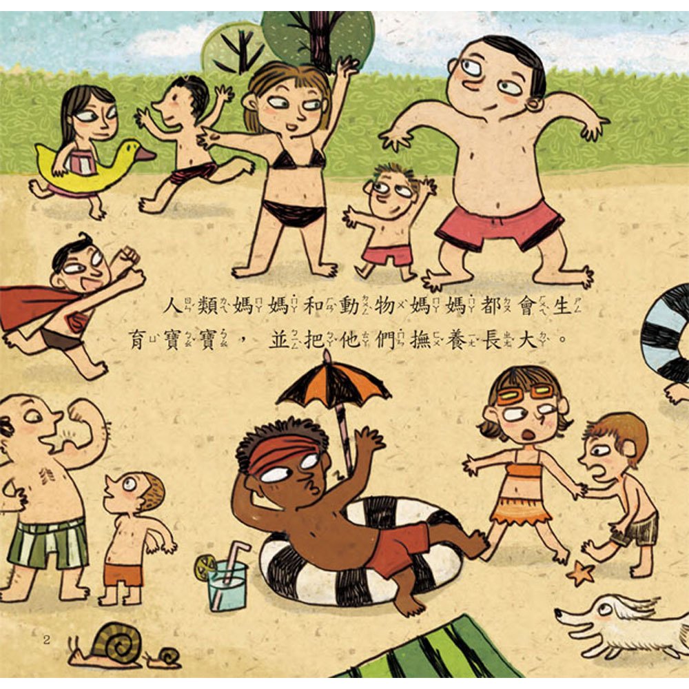 寶寶第一套科學繪本：我的媽媽最厲害