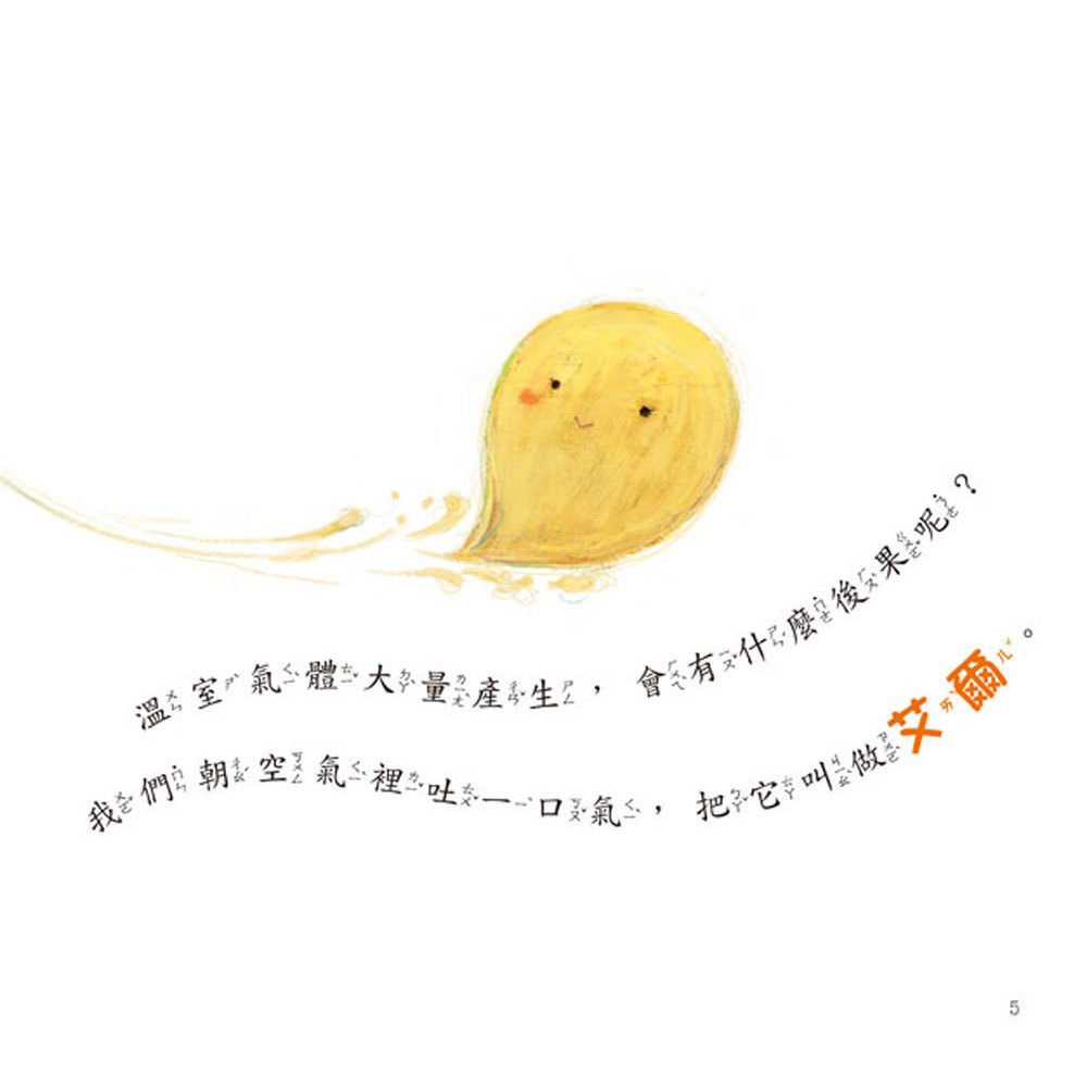 寶寶第一套科學繪本：越來越大的艾爾