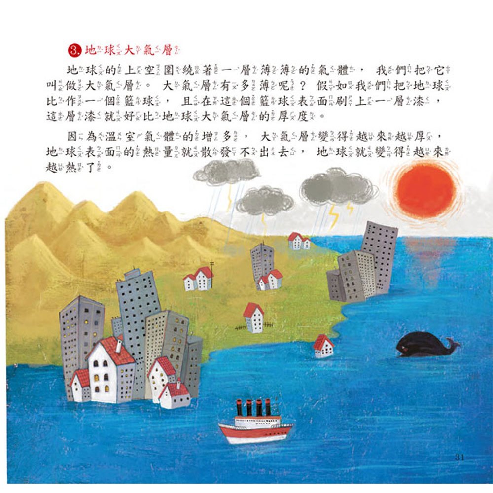 寶寶第一套科學繪本：越來越大的艾爾