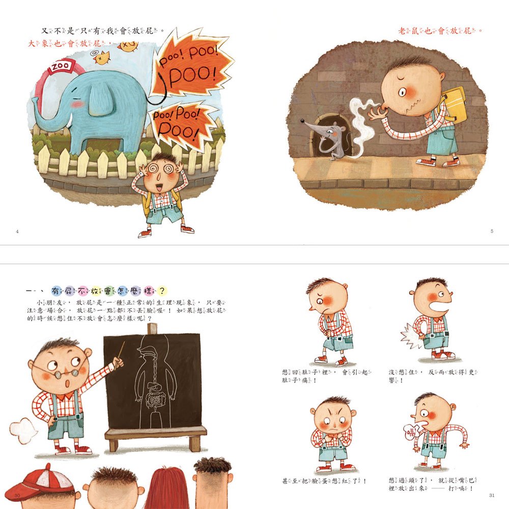 寶寶第一套科學繪本-每個人都會噗+故事CD(彩色平裝書)