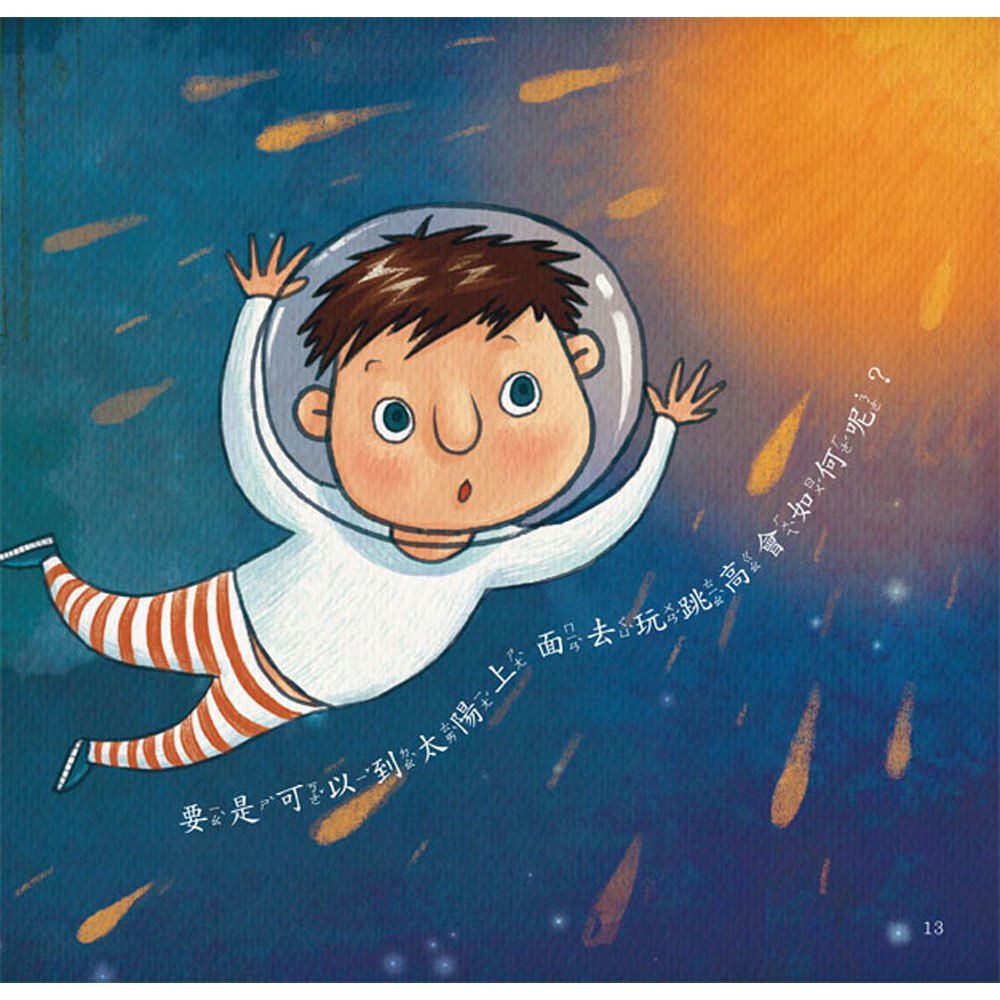 寶寶第一套科學繪本：到月球上跳高