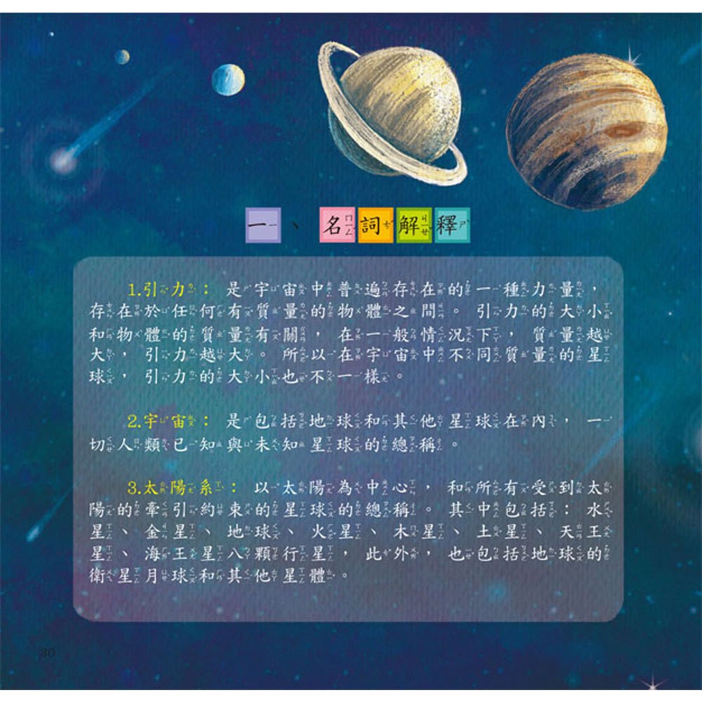 寶寶第一套科學繪本：到月球上跳高