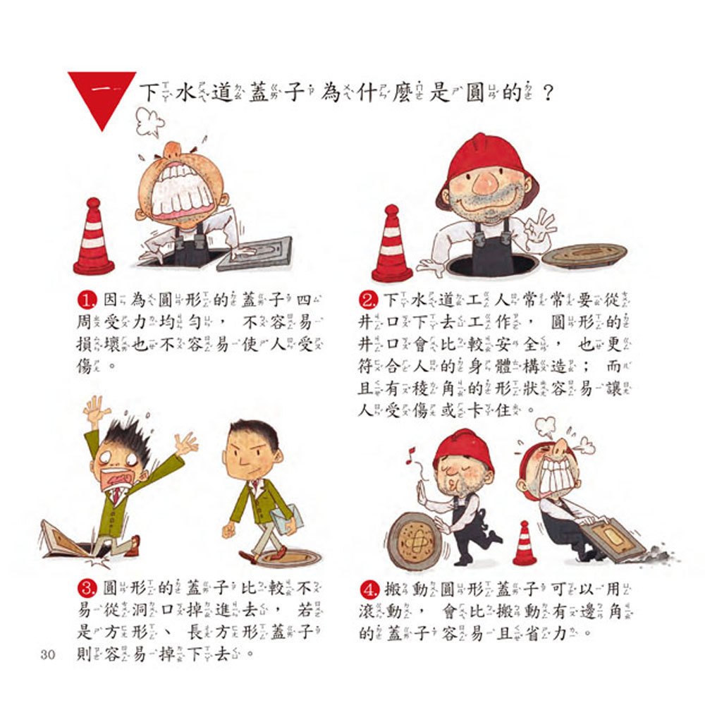 寶寶第一套科學繪本：下水道大冒險