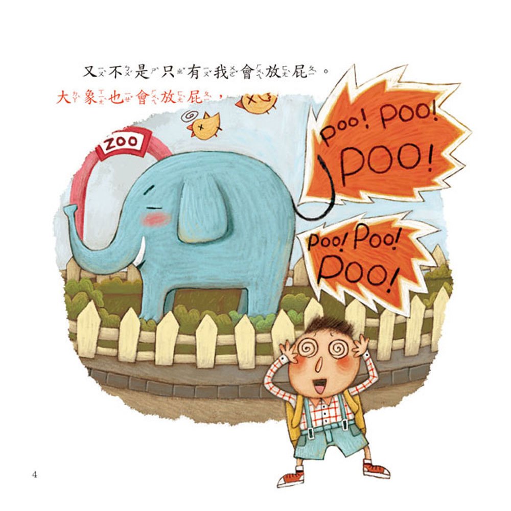 寶寶第一套科學繪本:大家都會噗