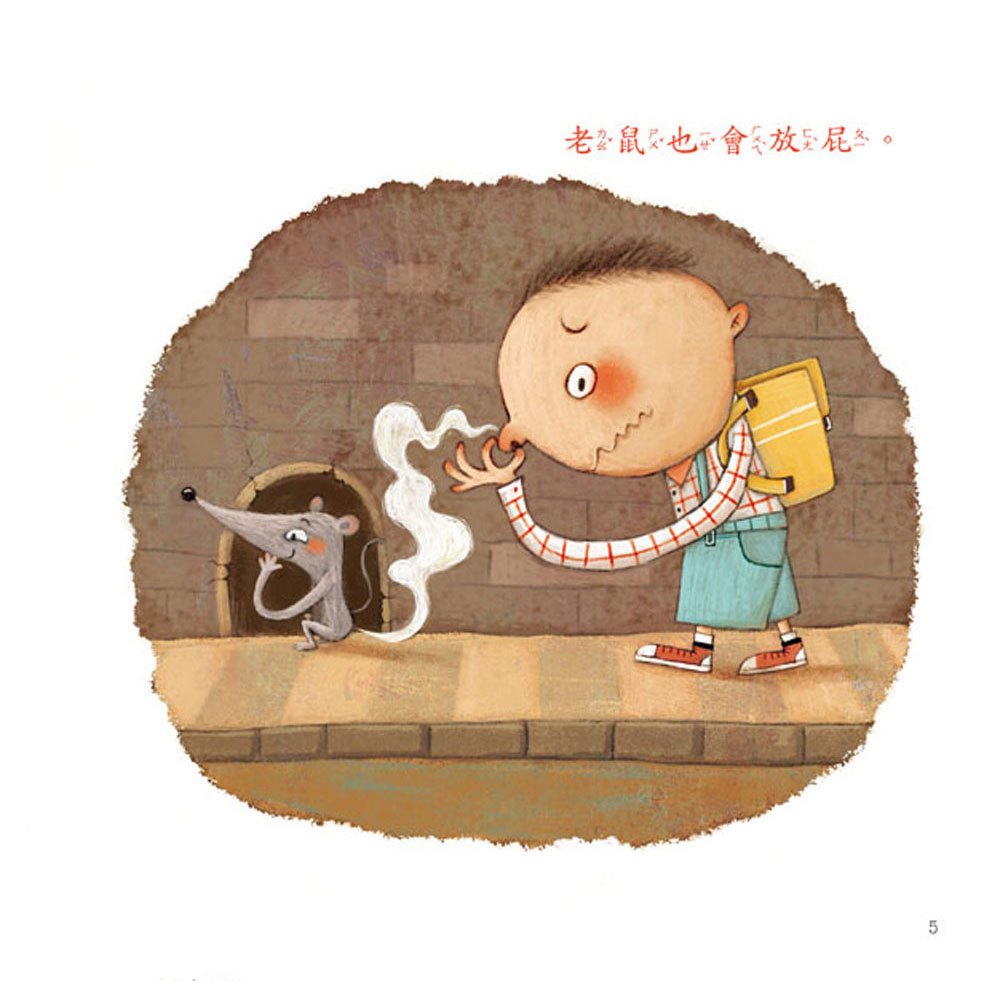 寶寶第一套科學繪本:大家都會噗