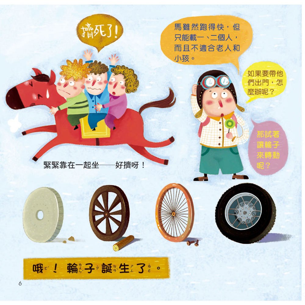 坐飛機,上學去【超值附贈CD和QR Code故事】