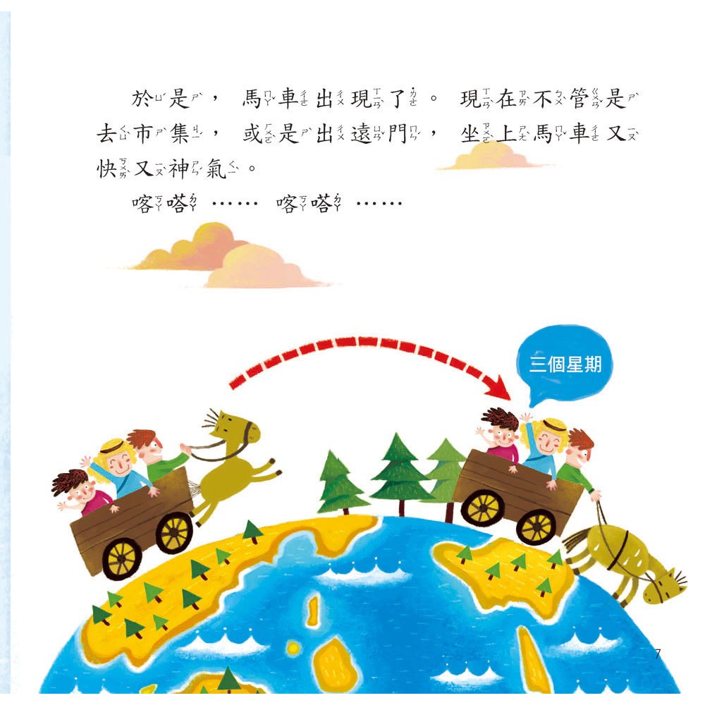 坐飛機,上學去【超值附贈CD和QR Code故事】