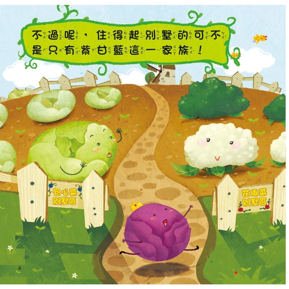 蔬菜園的祕密【超值附贈CD和QR Code故事】