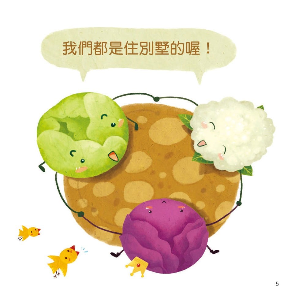 蔬菜園的祕密【超值附贈CD和QR Code故事】