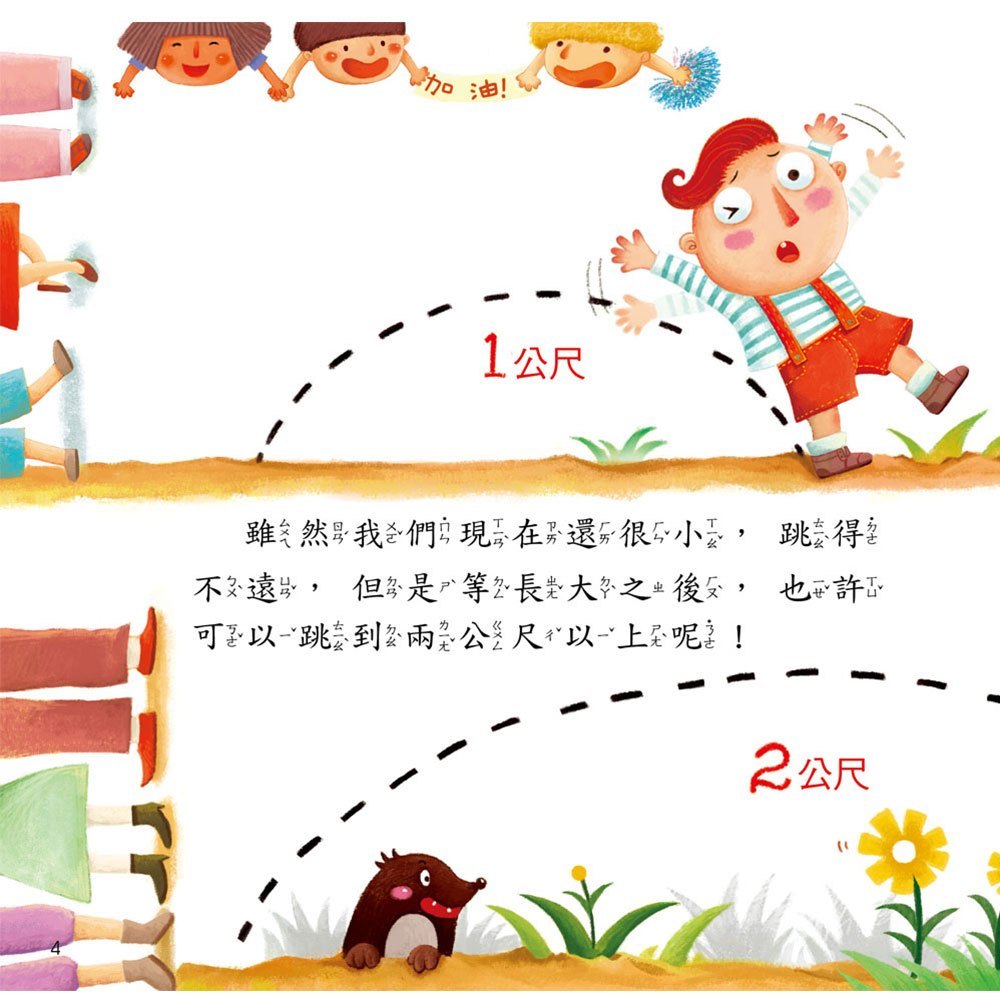 是誰跳得比袋鼠遠?【超值附贈CD和QR Code故事】