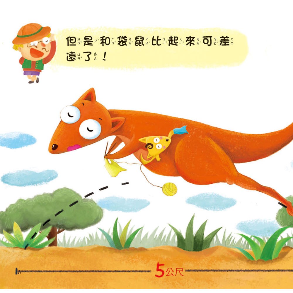 是誰跳得比袋鼠遠?【超值附贈CD和QR Code故事】