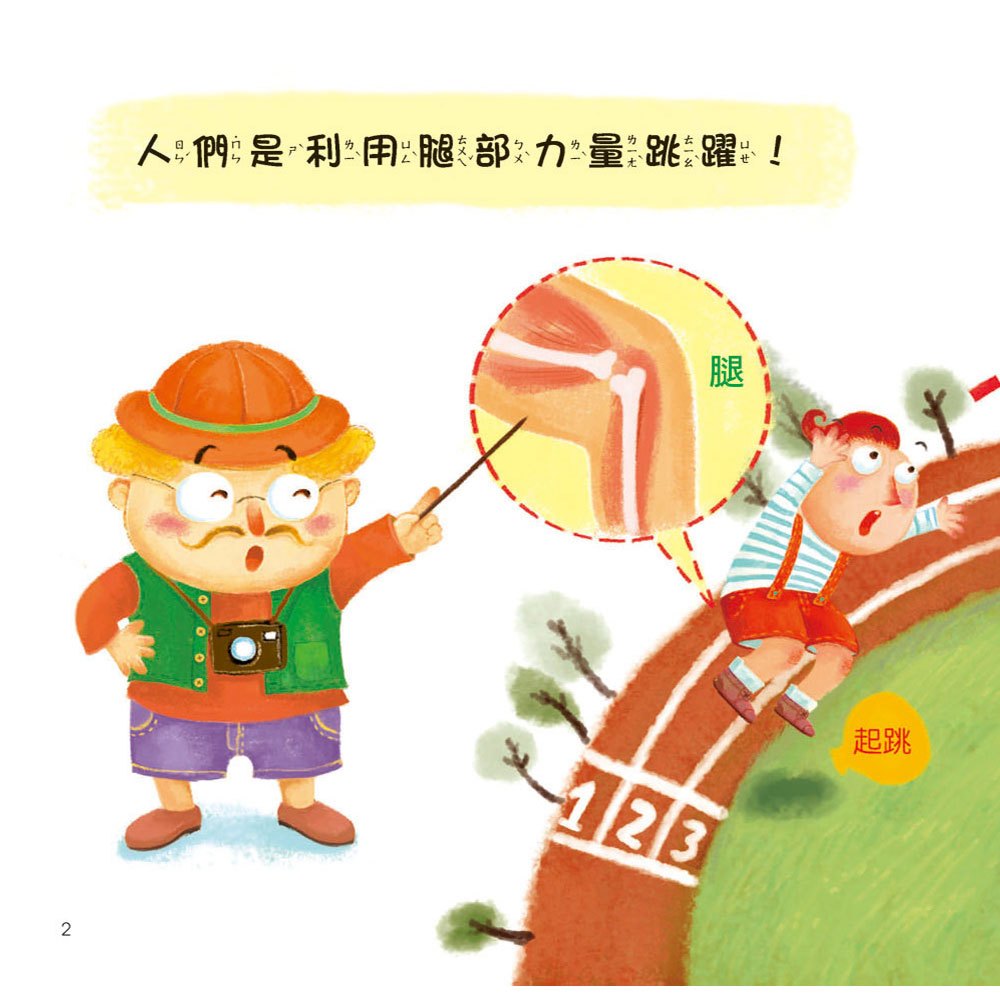 寶寶探索科學繪本