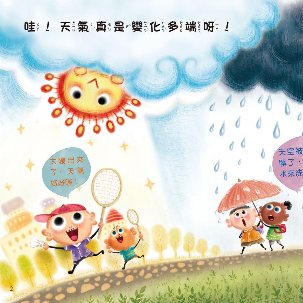 寶寶探索科學繪本-小水滴的祕密+故事CD(彩色平裝書)