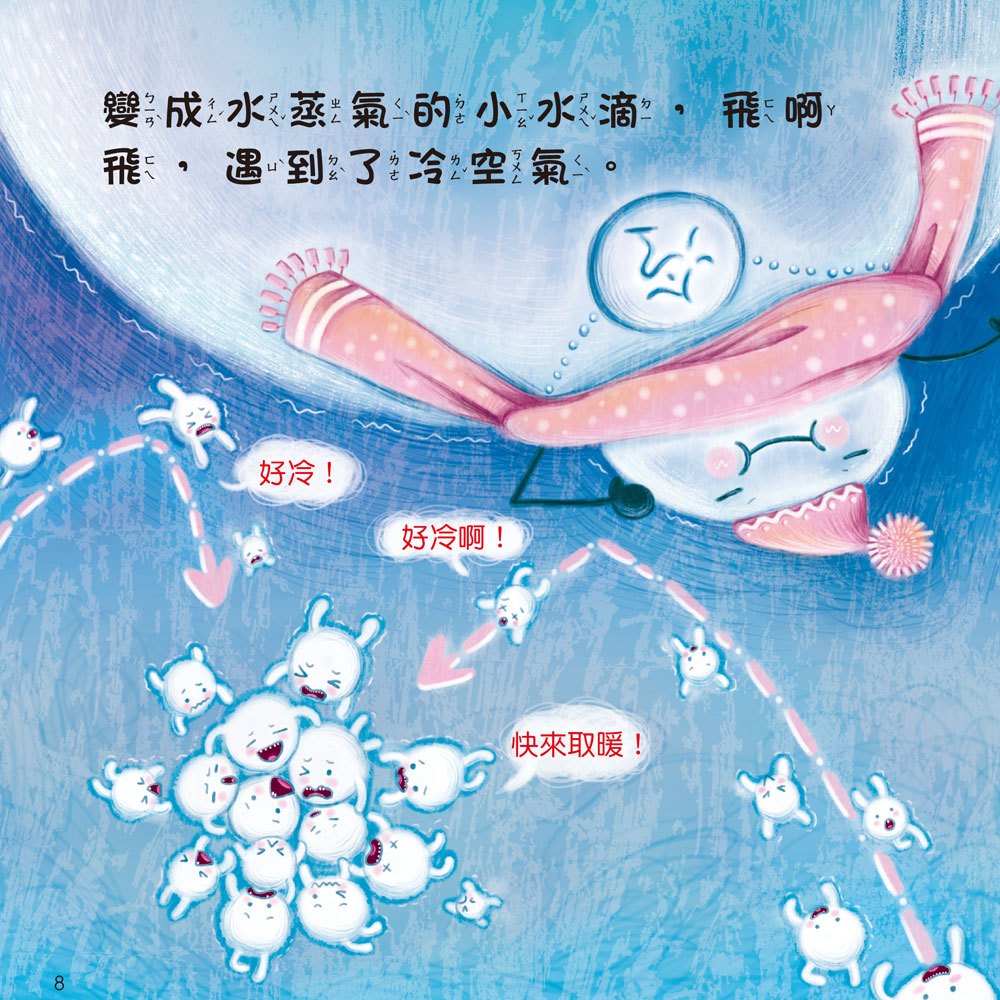 寶寶探索科學繪本-小水滴的祕密+故事CD(彩色平裝書)