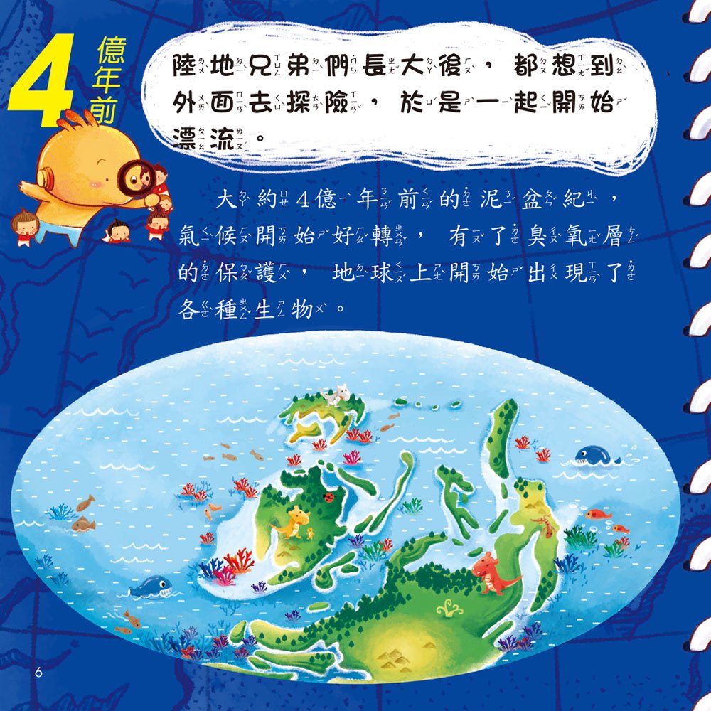 寶寶探索科學繪本-移動的陸地+故事CD(彩色平裝書)