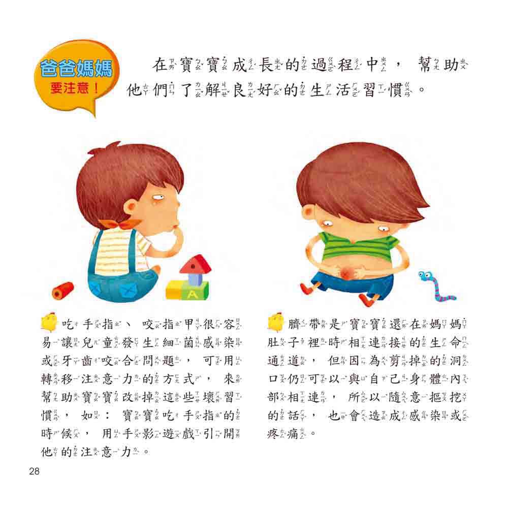 身體的祕密【超值附贈CD和QR Code故事】