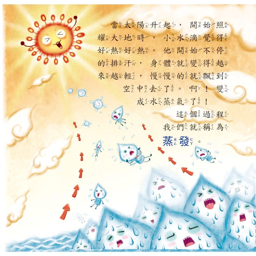 小水滴從哪裡來?【超值附贈CD和QR Code故事】