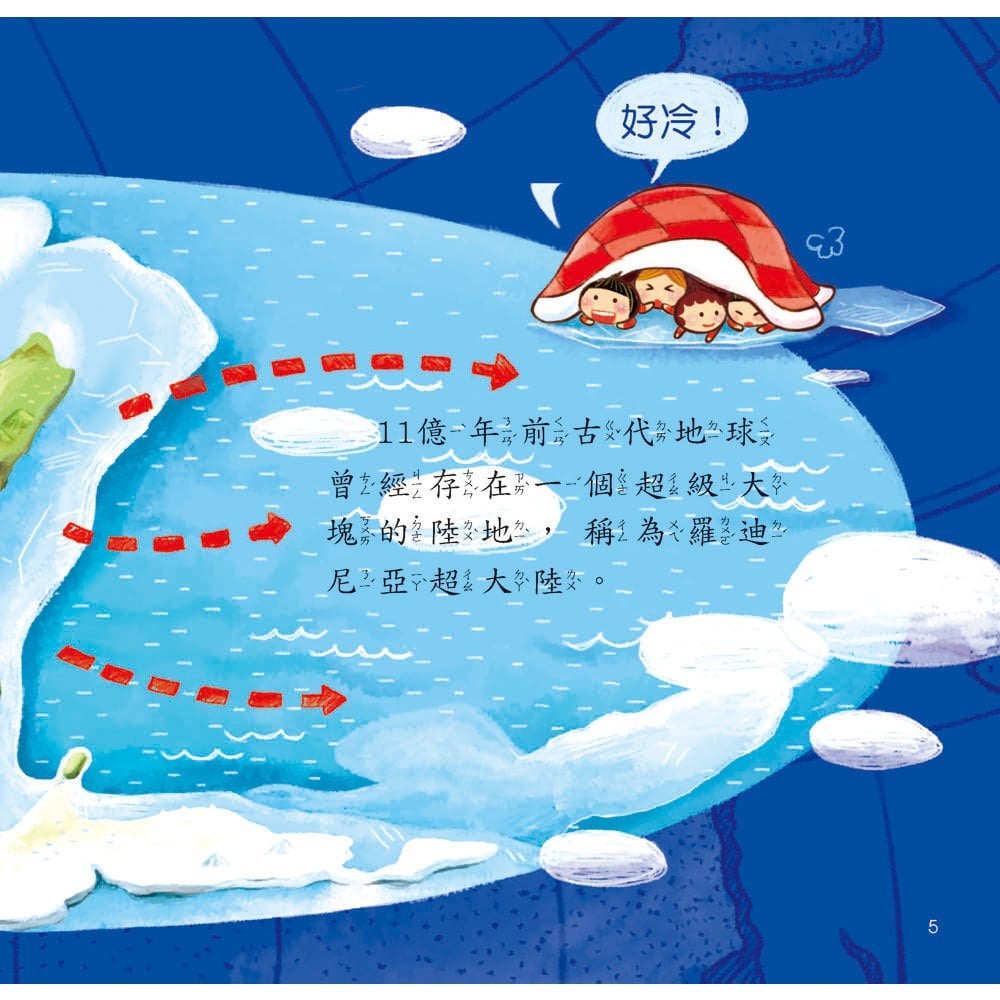 陸地會移動!【超值附贈CD和QR Code故事】