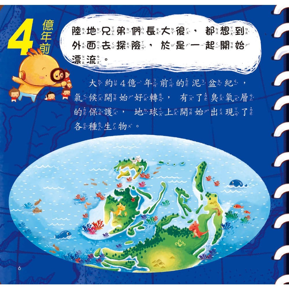 陸地會移動!【超值附贈CD和QR Code故事】