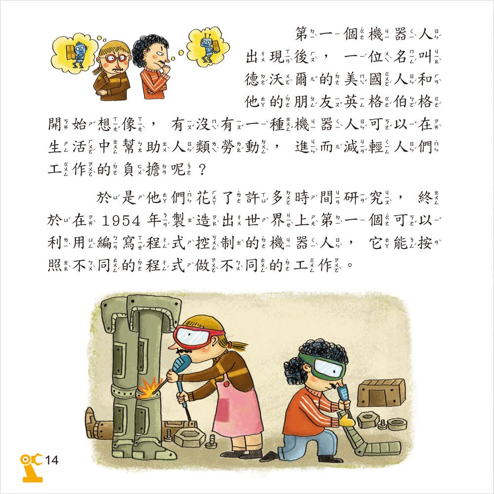 機器人嘉年華《認識機器人》