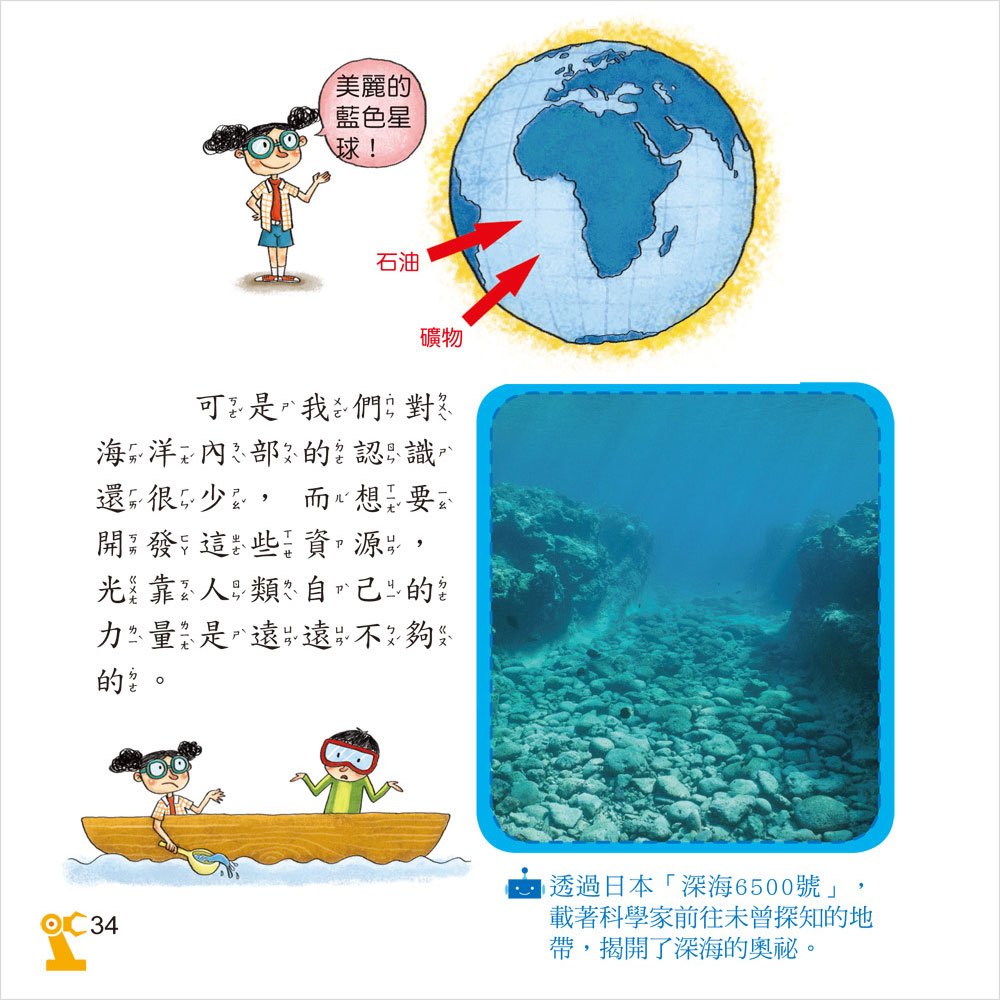 機器人嘉年華《認識機器人》