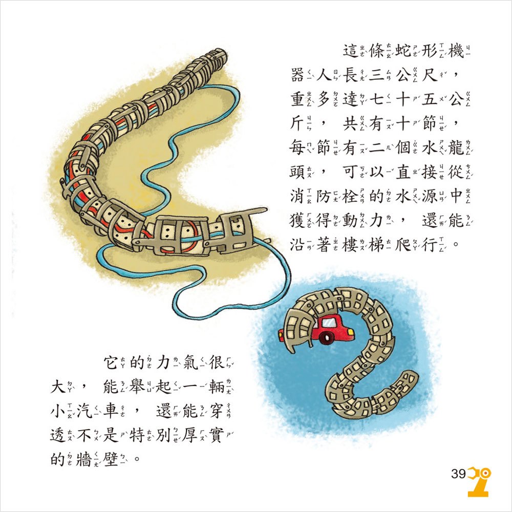 機器人嘉年華《認識機器人》