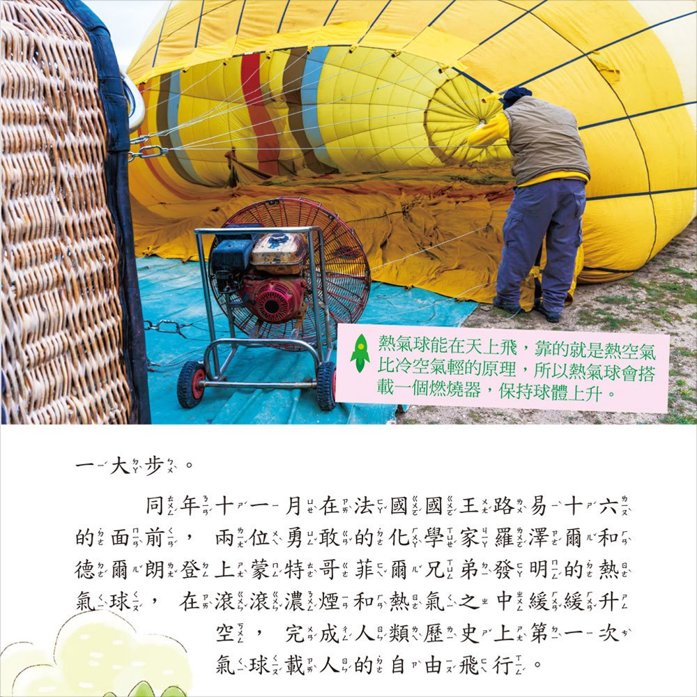 空中機械鳥《飛機與宇宙太空梭》