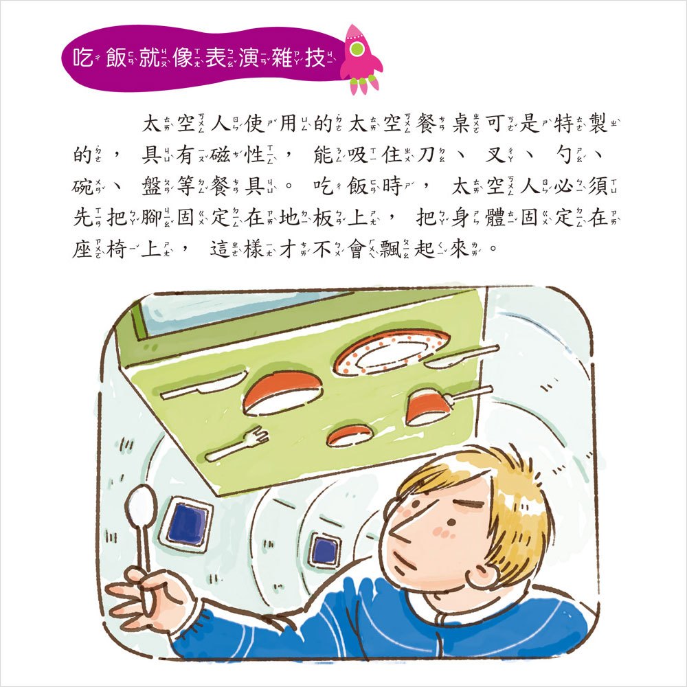 空中機械鳥《飛機與宇宙太空梭》