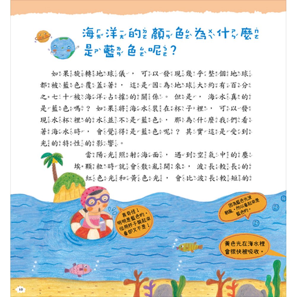 奇妙世界探險趣-走！深海大冒險