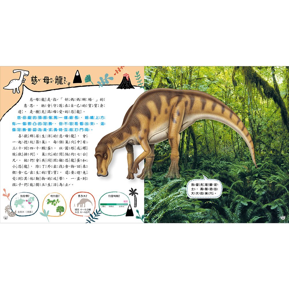 奇妙世界探險趣-快速奔走!奇特鳥腳恐龍