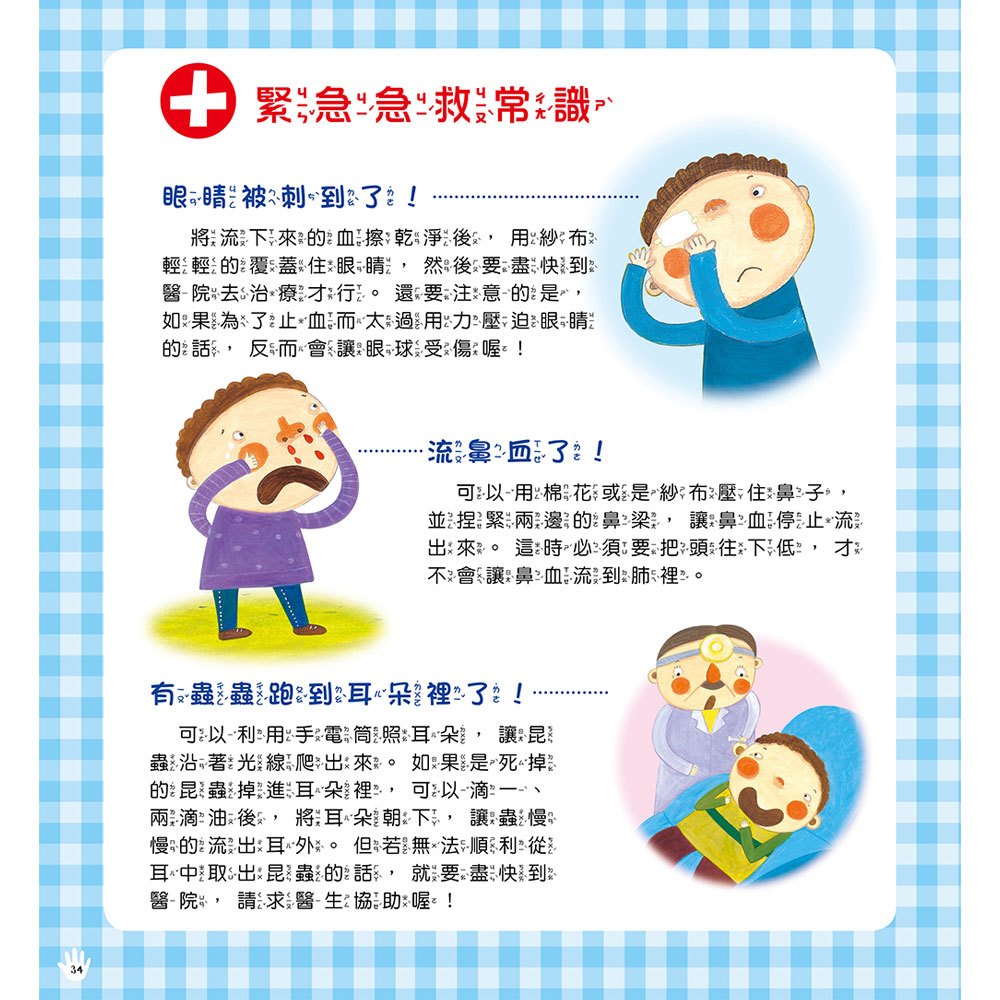 奇妙世界探險趣-我的小臉會說話