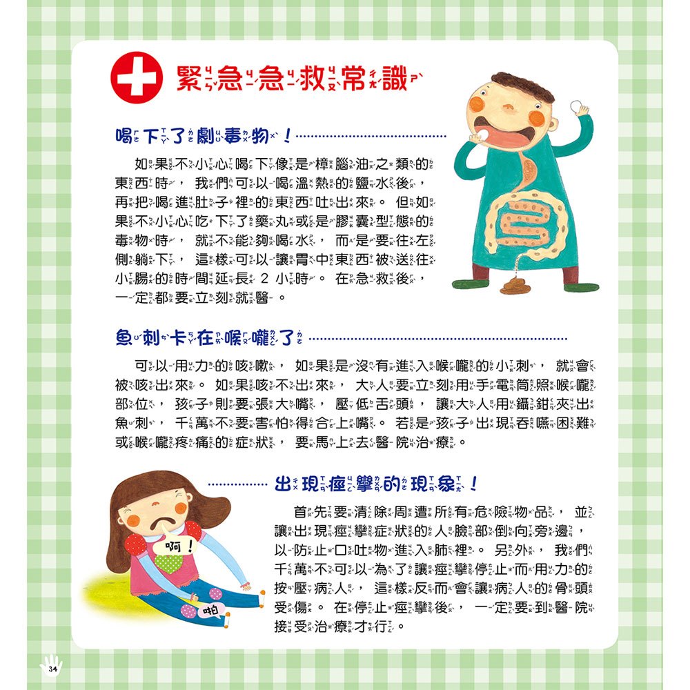 奇妙世界探險趣-奇妙身體大不同