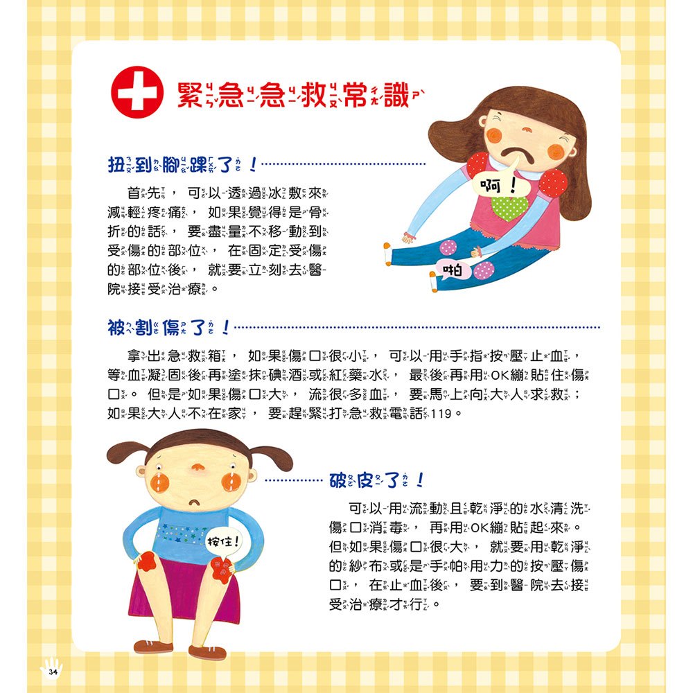 奇妙世界探險趣-噓!身體有祕密