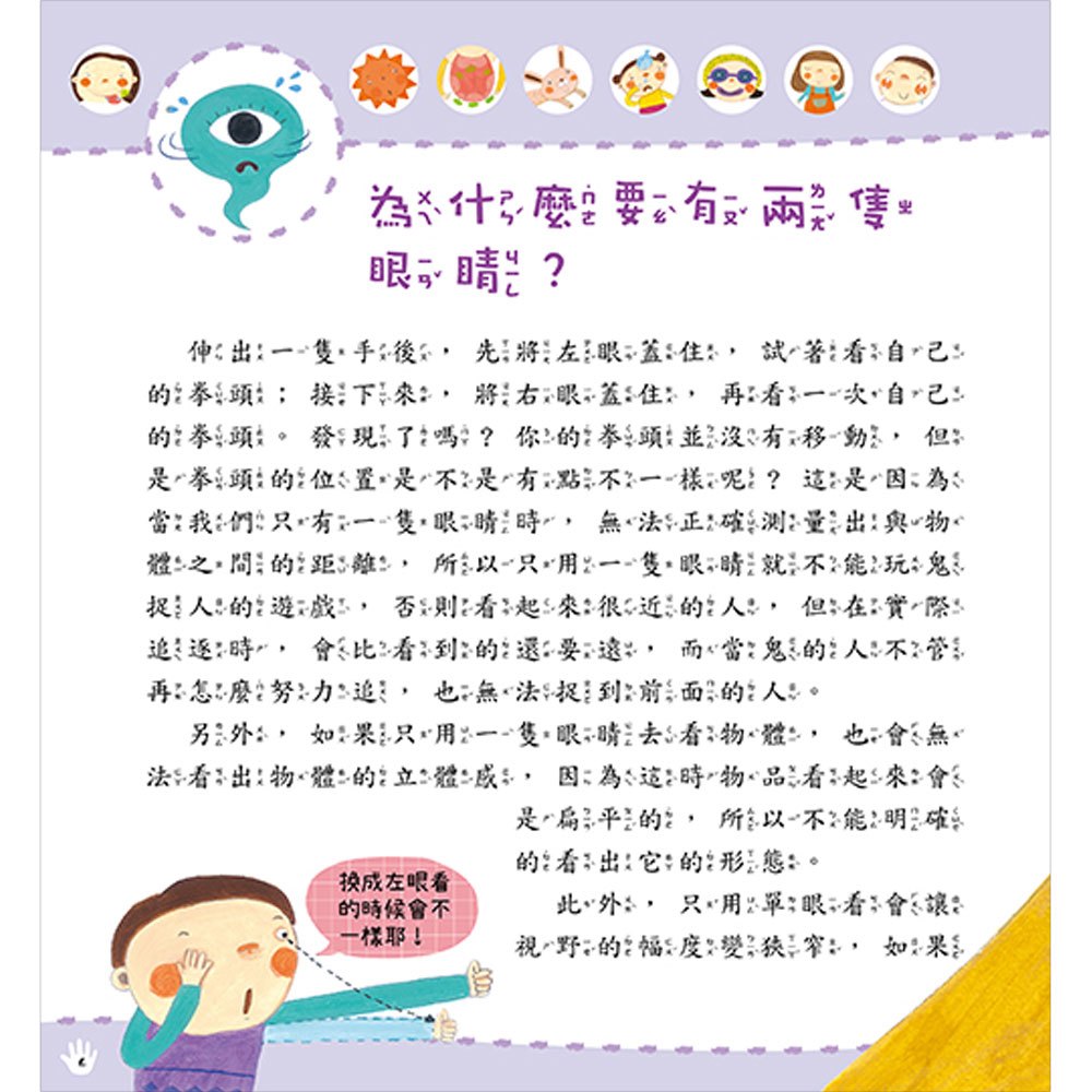 奇妙世界探險趣-小臉會說話+身體大不同+身體變變變+身體有祕密(共四冊)