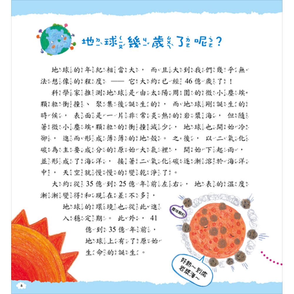 奇妙世界探險趣-地球在說話+天空有魔法+深海大冒險+天氣變臉了(共四冊)