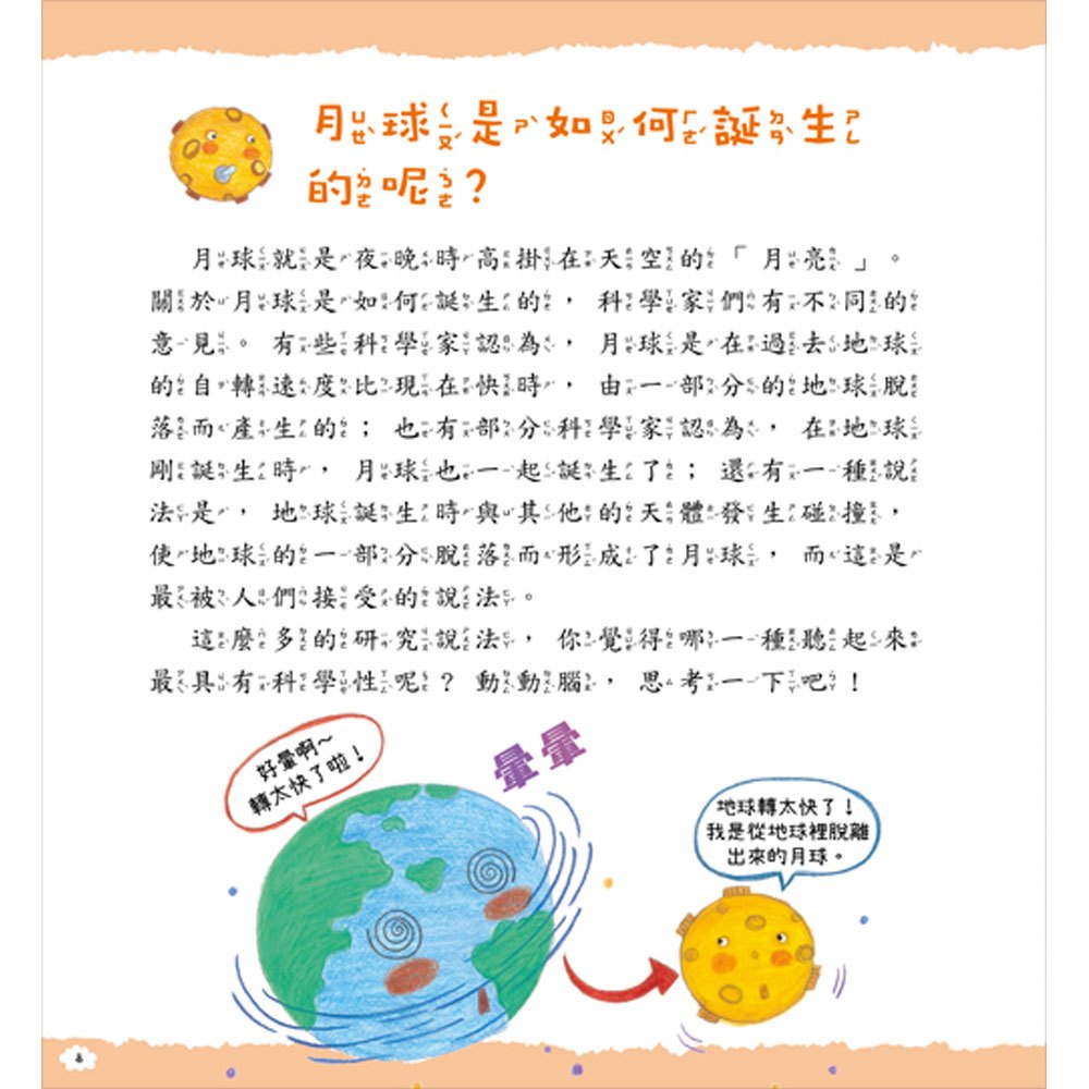 奇妙世界探險趣-地球在說話+天空有魔法+深海大冒險+天氣變臉了(共四冊)
