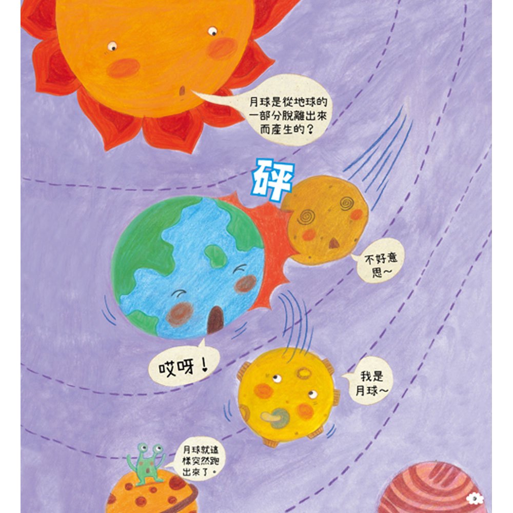 奇妙世界探險趣-地球在說話+天空有魔法+深海大冒險+天氣變臉了(共四冊)