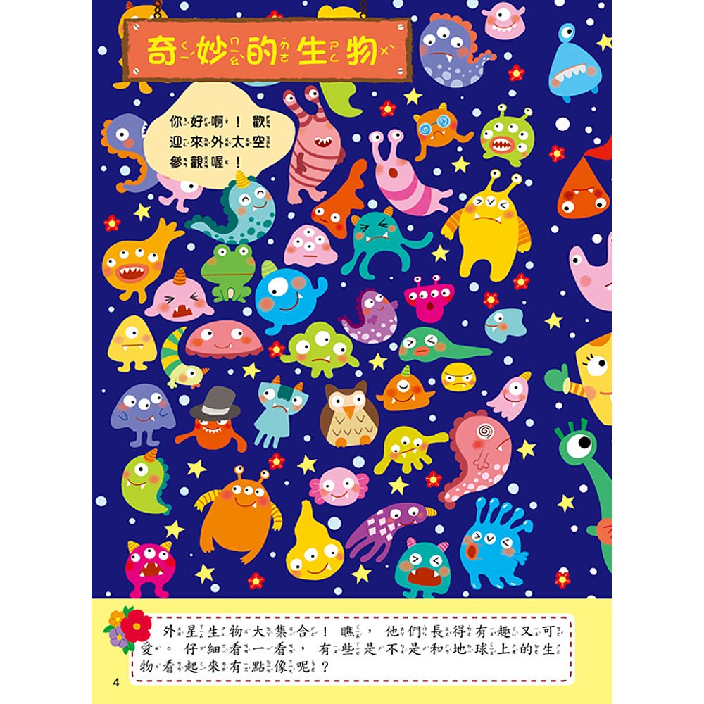 專注力尋寶挑戰遊戲書:魔法大城堡