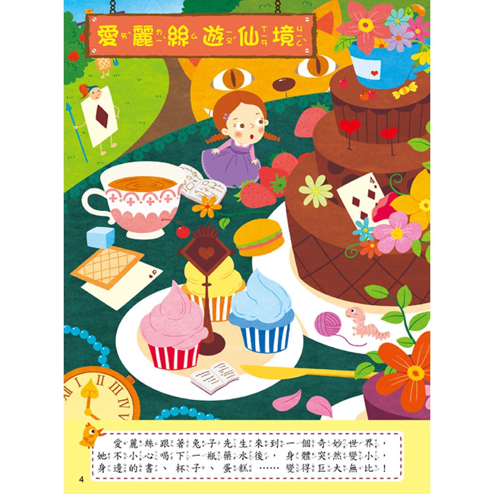 專注力尋寶挑戰遊戲書:奇幻童話城